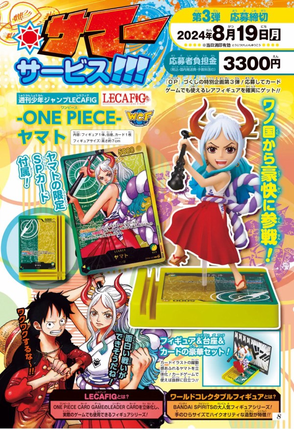 週刊少年ジャンプ 2024年34号～38号 まるごと「ONE PIECE