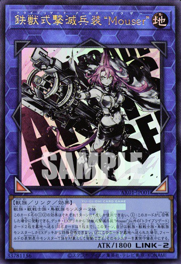 YU-GI-OH! CARD GAME ART EXPANSION BOX 鉄獣式撃滅兵装“Mouser