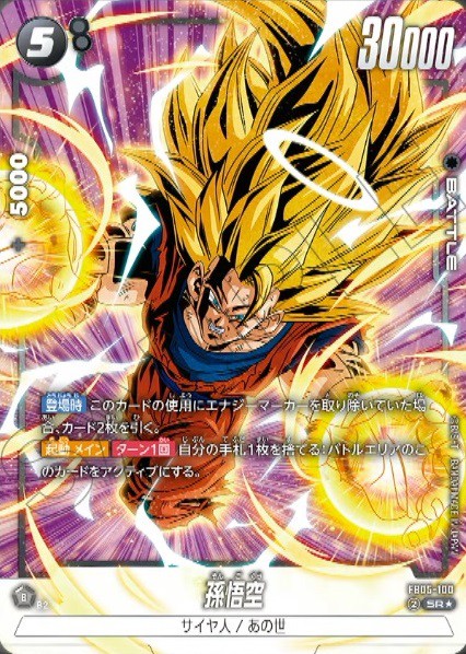 DBFW ブースターパック 未知なる冒険 カードリスト【公式サイト DBFW ブースターパック 未知なる冒険 カードリスト【公式サイト