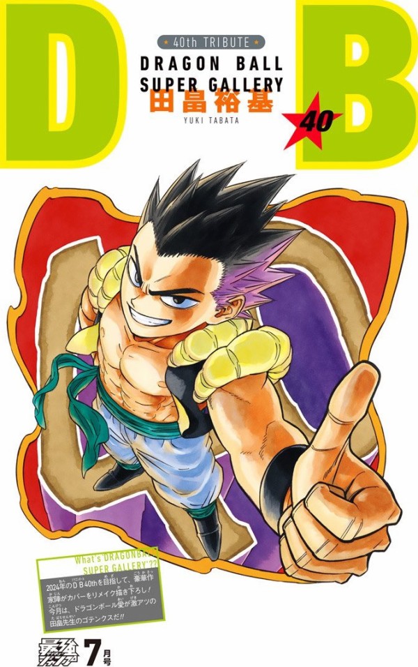 DRAGON BALL』全42巻の表紙を超豪華作家陣が1巻ずつ描き下ろす DRAGON BALL』全42巻の表紙を超豪華作家陣が1巻ずつ描き下ろす
