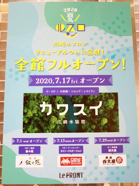 川崎水族館 カワスイ のウォールアート製作 参加してきました 今週の金曜2020年7月17日のオープン前 めろんカフェ Powered By ライブドアブログ