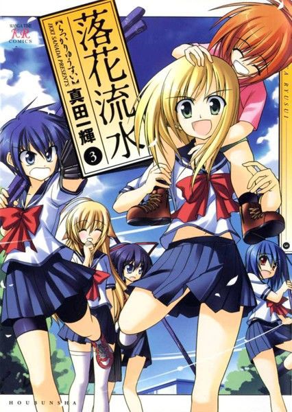 落花流水3巻 romのtorrent