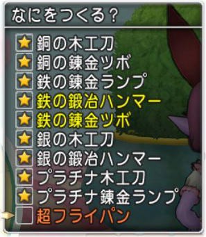 安い dqx 超フライパン