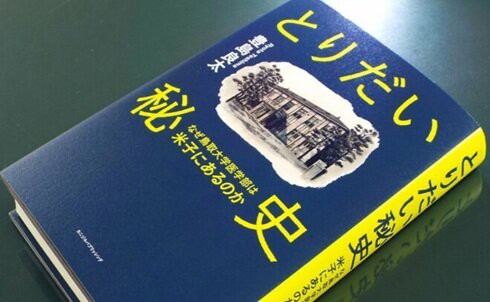 全国7割赤字を覆す！人口最小県の鳥取大学病院の財務健全化 の建付