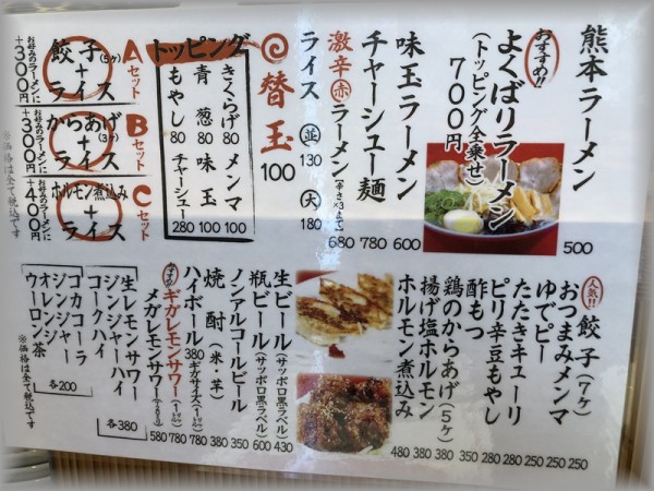 ラーメン赤組 城見町店 熊本市中央区下通 ろっくのメタボ日記 食べ過ぎ警報発令中
