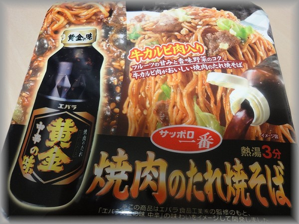 焼肉のたれ焼そば サンヨー食品 ろっくのメタボ日記 食べ過ぎ警報発令中