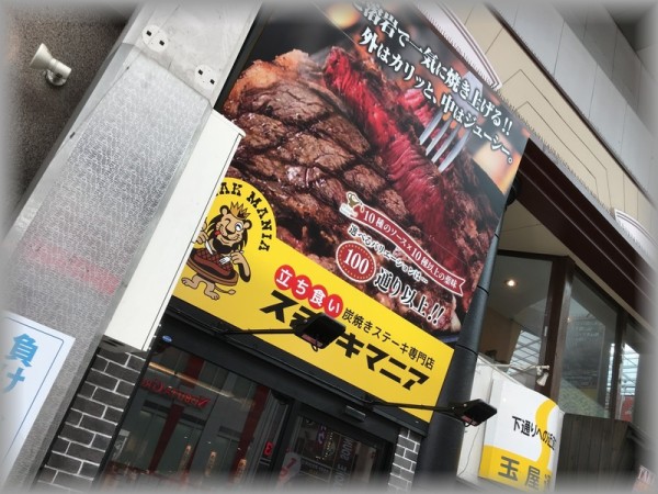 ステーキマニア 熊本市中央区新市街 ろっくのメタボ日記 食べ過ぎ警報発令中