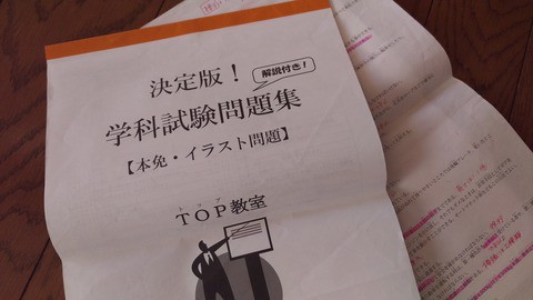 学科試験 本免 合格 二俣川試験場で運転免許を取得する