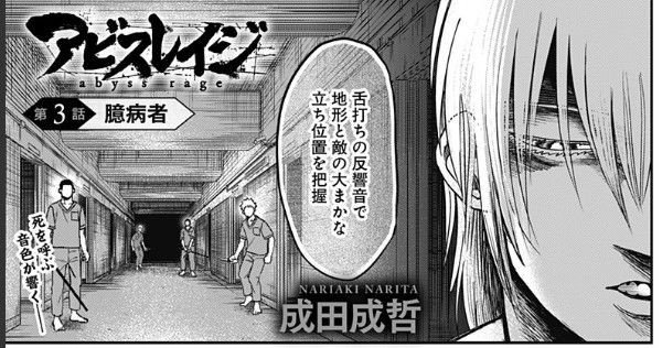 アビスレイジ 3話 早くも主人公に仲間が なんかすげー面白いぞこの漫画 まんが感想館 コプーナ アビスレイジ 3話 早くも主人公に仲間が なんかすげー面白いぞこの漫画 まんが感想館 コプーナ