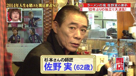世界の 佐野実を語るスレ ラーチスト 麺速