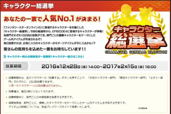遂にep4のキャラを含めたキャラクター総選挙17が開催されました だらだらpso2