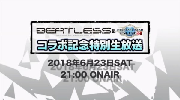 アニメを見よう Beatlessとのコラボ特番で発表されたプレゼント企画と見た感想 だらだらpso2