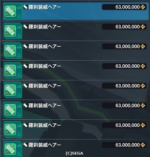 転売 髪型の相場がやたらと高いウィナーズデザインsidea だらだらpso2