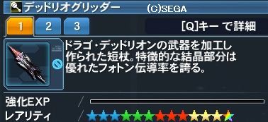 10月19日に実装された星12ユニットのセット効果や性能について だらだらpso2