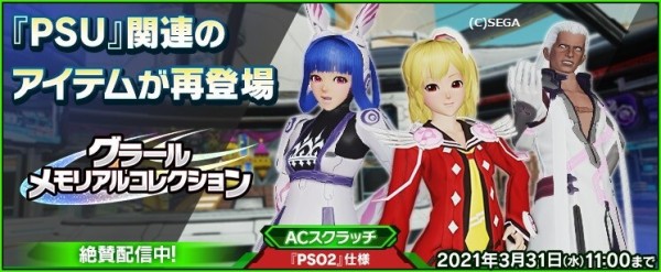 まさかの1週間経過してもマイファッション封印 音バグ Ngs非対応スク更新 だらだらpso2