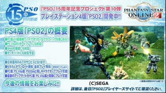 Tgsで発表されたps4版 Pso2 のグラフィックや設定6などのまとめ だらだらpso2