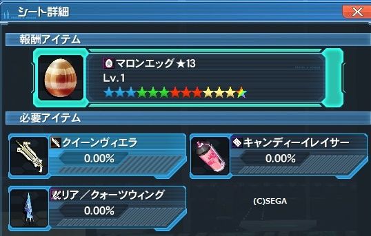 メリクリ16コレクションの星13マロンエッグのシートにクイーンヴィエラが入っていました だらだらpso2