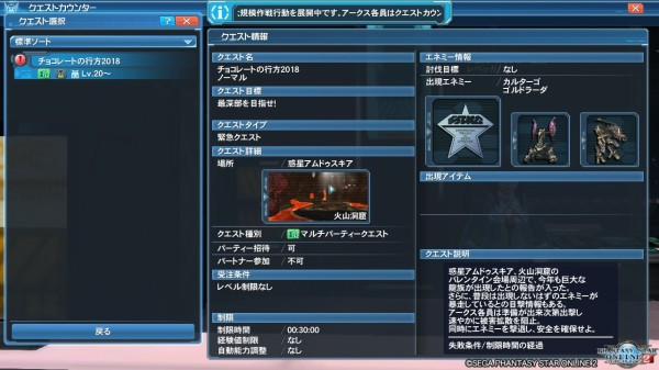 退屈 手抜き チョコレートの行方2018をプレイした感想 だらだらpso2