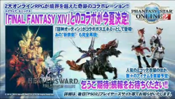 Pso2がff14とコラボ決定 だらだらpso2