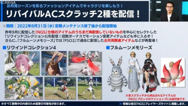 Ngsヘッドライン 第15回のアップデート内容まとめ だらだらpso2