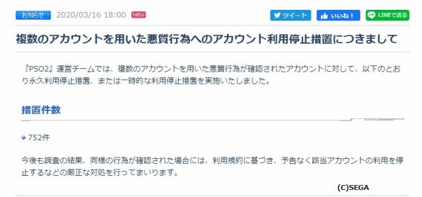 大量ban 複数アカウントでオメガメモリアを売るのが流行ってるみたいです だらだらpso2
