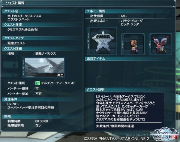 氷上のメリークリスマス4の解説と感想 だらだらpso2