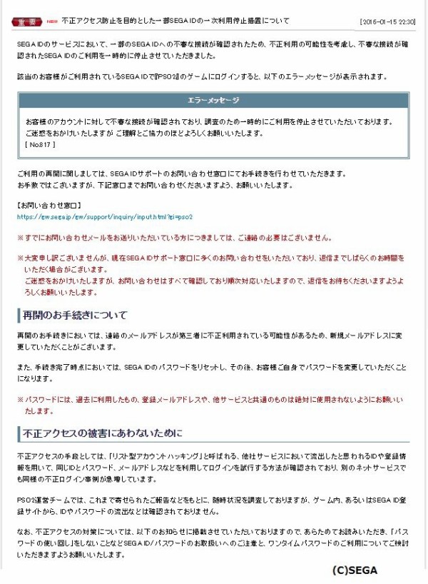 注意喚起 不審な接続があったidが一時的に停止されてるみたいです だらだらpso2