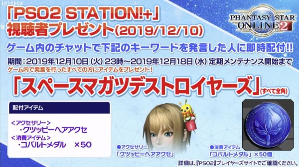 使い回し Pso2 Station 第2回アップデート情報などのまとめ だらだらpso2