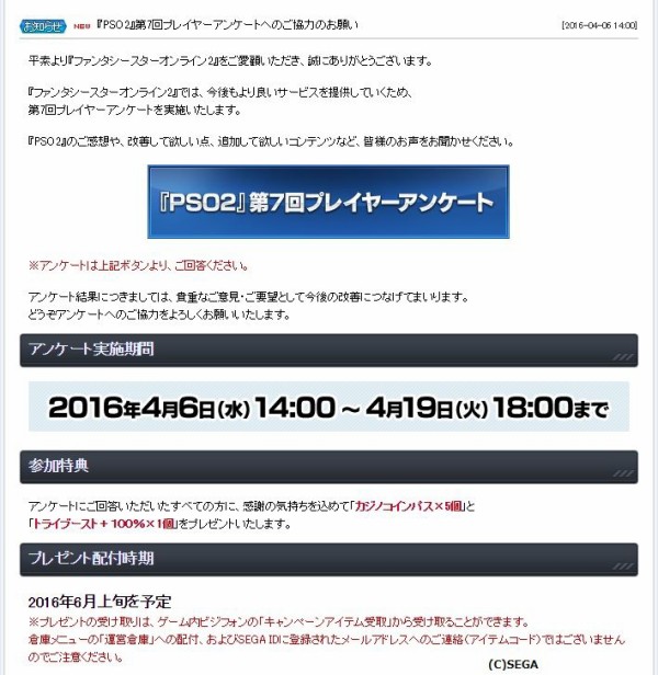Pso2 第7回プレイヤーアンケートが実施されています だらだらpso2