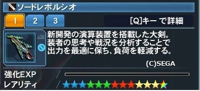 レボルシオシリーズとアウラシリーズに新しく付いたアリーナ潜在能力を見た感想 だらだらpso2