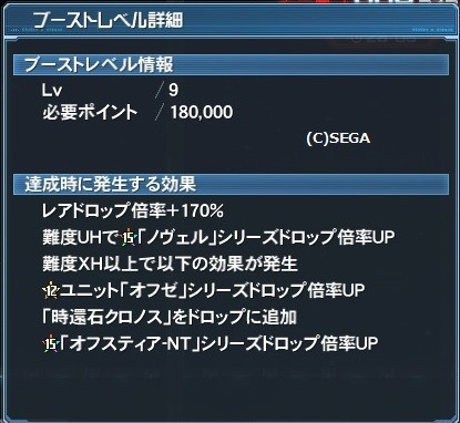 連動ブーストで追加された筈の徒花のクロノス未だに0個 だらだらpso2