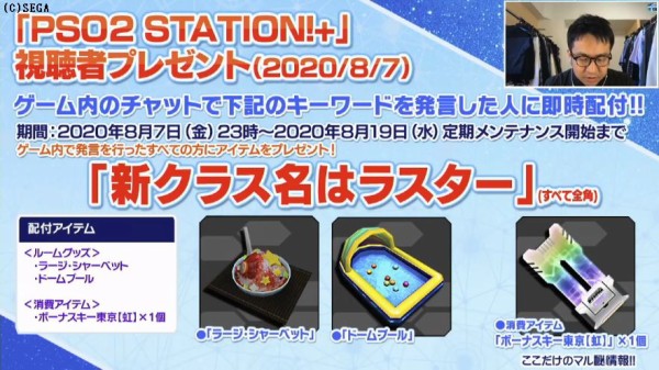 Pso2 Station 第8回アップデート情報などのまとめ だらだらpso2