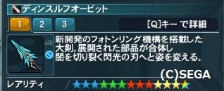 終焉で手に入るオービットシリーズを見た感想 だらだらpso2