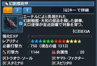 大和モチーフ武器の潜在 戦果の勲 について検証してきました だらだらpso2