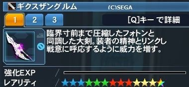 10月19日に実装された星12ユニットのセット効果や性能について だらだらpso2
