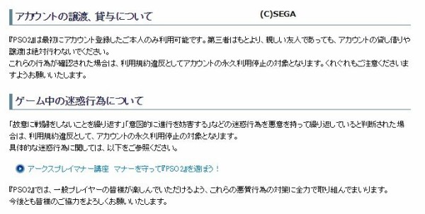 対応状況リストに放置寄生や荒らしなどはbanするという文章が追加されましたが どこまで対応できるのか疑問 だらだらpso2