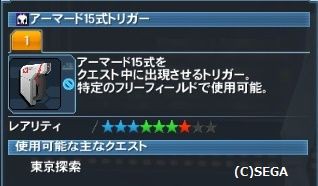 カジノの景品に戦車トリガーが追加されました だらだらpso2