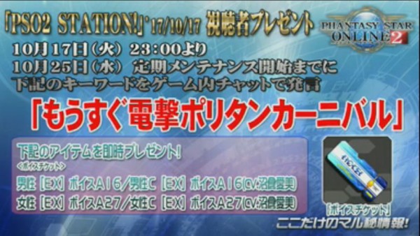 Pso2 Station 第13回 アップデート情報などのまとめ だらだらpso2