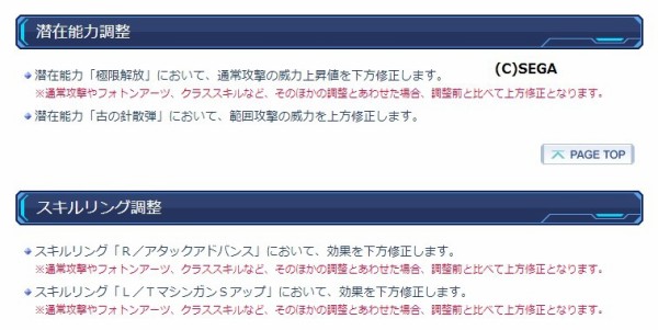 9月27日に行われるバランス調整についてプレイヤーズサイトに詳細が載ってました だらだらpso2