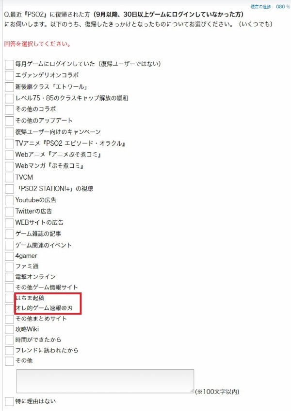 オレ的ゲーム速報 はちま プレイヤーアンケート19冬が実施中 だらだらpso2