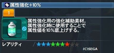 段々価値が下がってきた属性強化 10 だらだらpso2