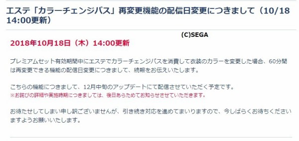 忘れてた エステ カラーチェンジパス 再変更機能の配信日が遂に決まりました だらだらpso2