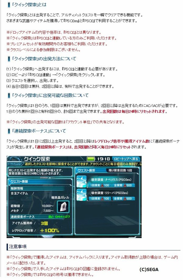 ゲーム性を破壊している武器ガチャと話題のクイック探索について だらだらpso2