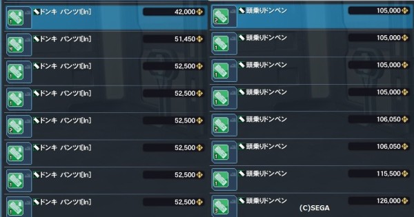 敗者ポーズ 当たり外れがはっきりしているドン キホーテコラボのアイテムコード だらだらpso2