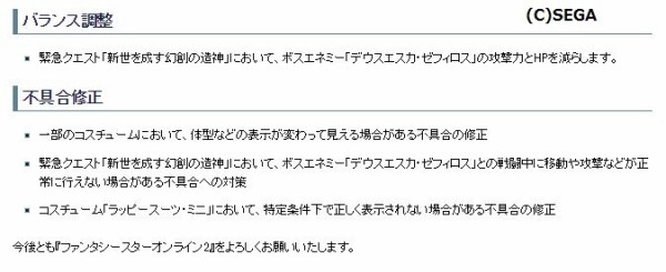 弱体化 今日のメンテナンスでデウスエスカの攻撃力とhpが減少しました だらだらpso2