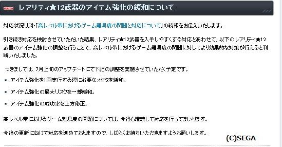 再び星12武器の強化の緩和が決定 だらだらpso2