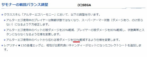 どういう事 アルターエゴハーモニーの被ダメージカットの割合がアークスライブで発表されていた物と変わっている件 だらだらpso2