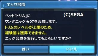 ペットの育て方やエッグ合成について だらだらpso2