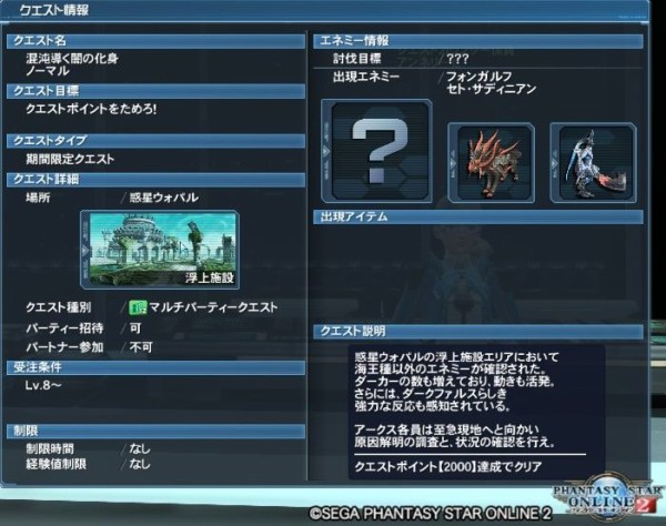 混沌導く闇の化身について解説 だらだらpso2