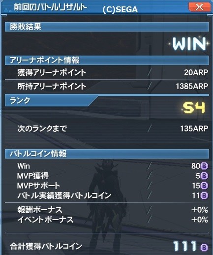 そろそろランクリセットという事でs4に戻したので今のバトルアリーナについて語る だらだらpso2